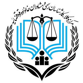 وکیل رسمی و پایه یک دادگستری